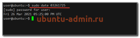 Настройка времени в ubuntu