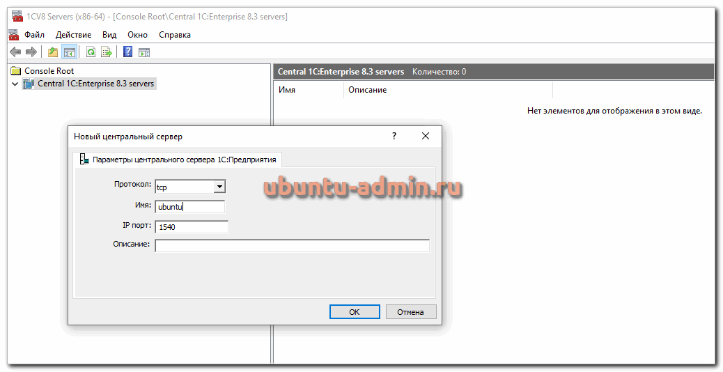 Подключение к серверу 1С на ubuntu server